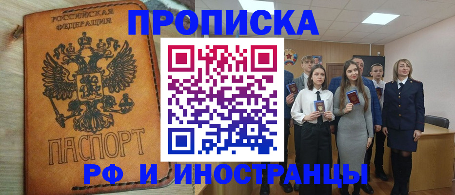 прописка для военкомата в Краснослободске