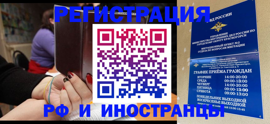 прописка регистрация в Краснослободске