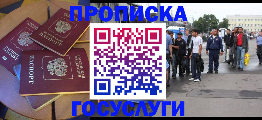 прописка в квартире в Краснослободске