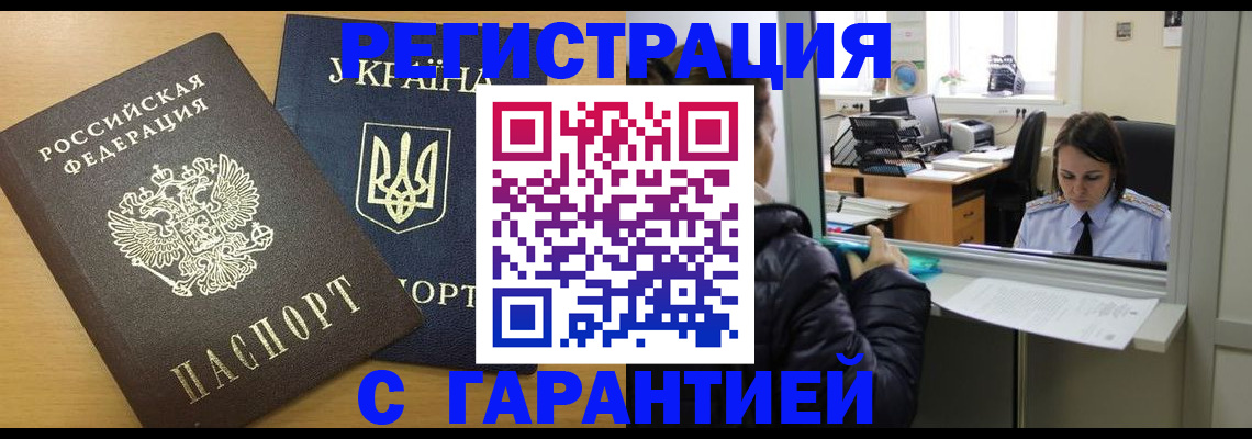 временная регистрация 2025 в Краснослободске